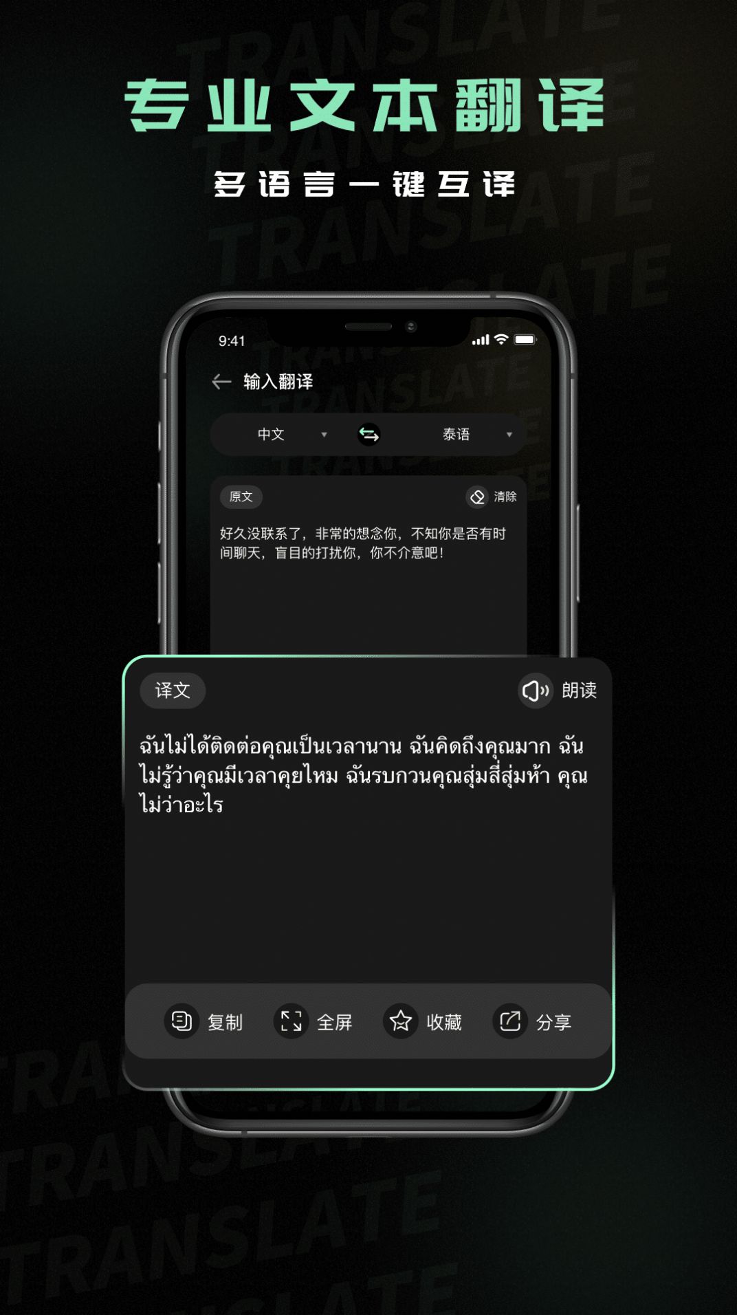 泰语翻译器app手机版