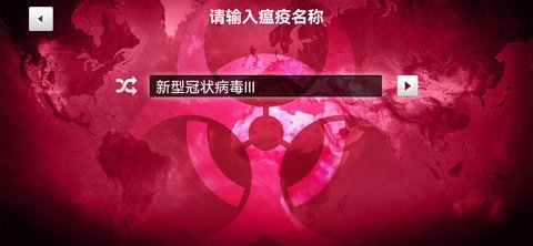 plague lnc正版游戏3