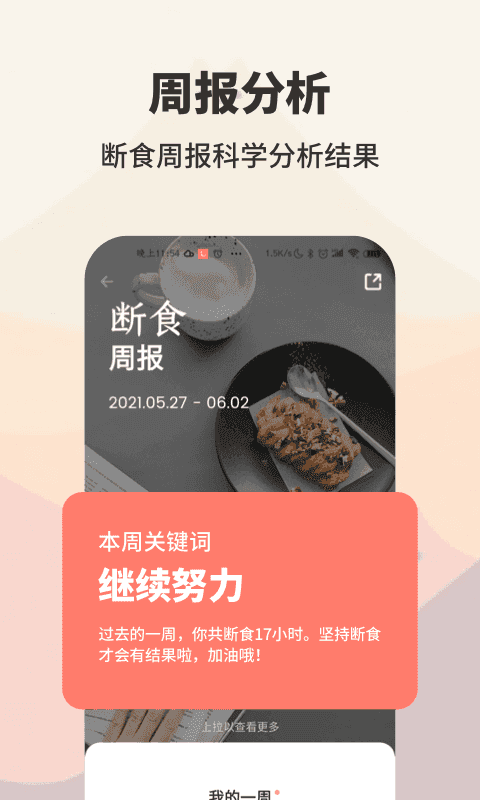 怪瘦轻断食软件3