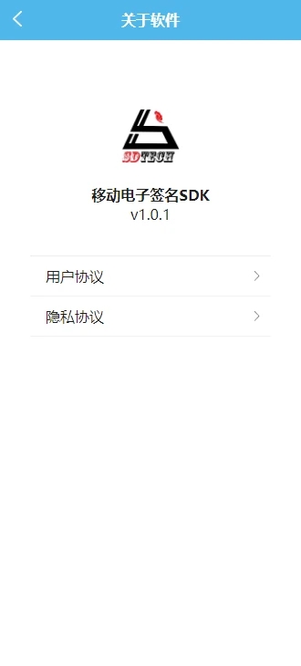 移动电子签名SDK app