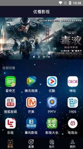 优看影视手机版3