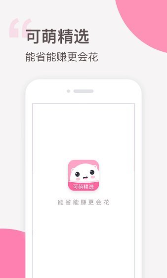 可萌精选APP3