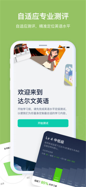 达尔文英语app3