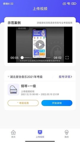 湖北音协考级app