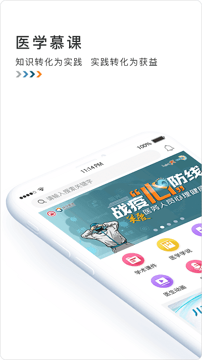 医学慕课app3