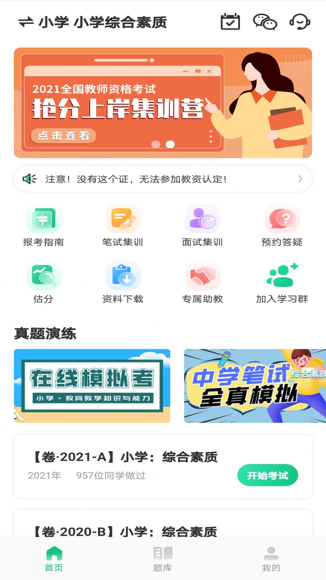 高顿教师app3