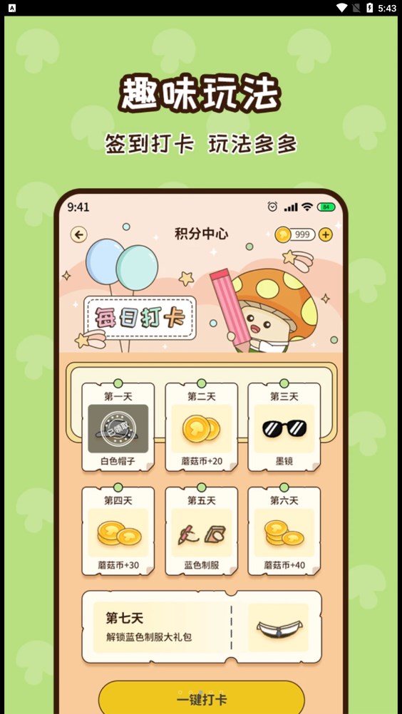 蘑菇记账app3