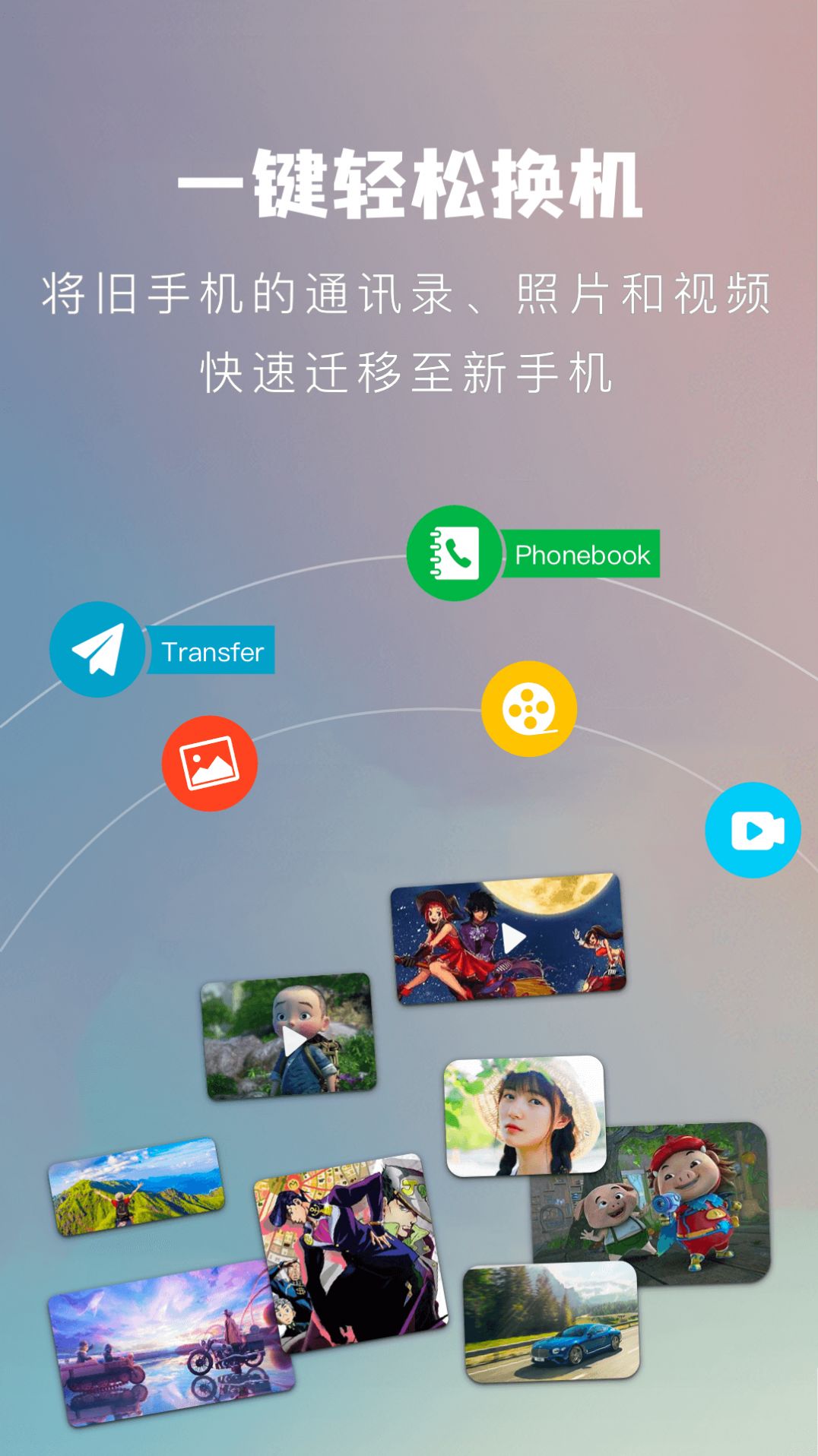 葫芦换机侠软件app3