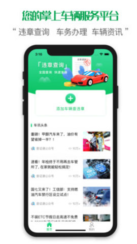 查证通app