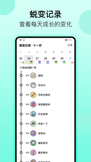小日常目标打卡2