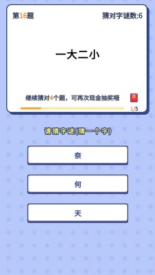 小狗猜字谜app手机版3