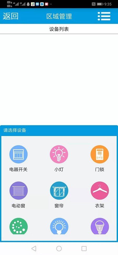 天目预警app3