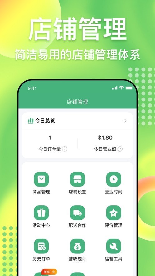 简单点商家端app