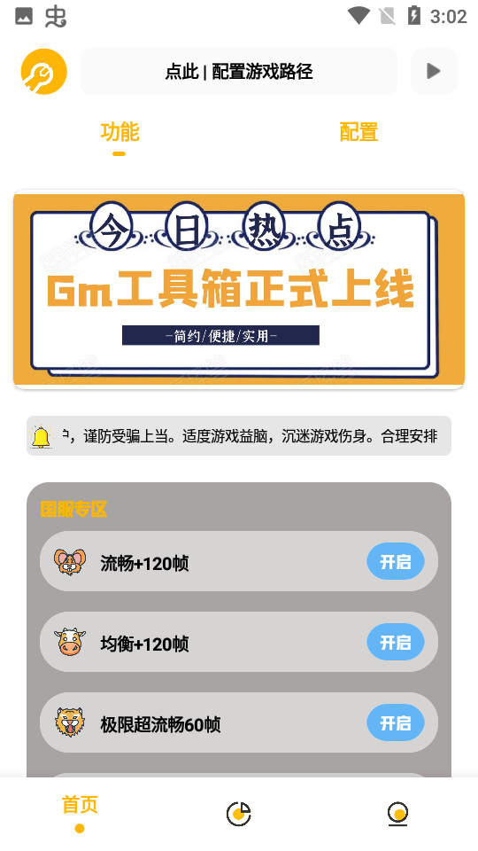 gm工具箱画质助手3