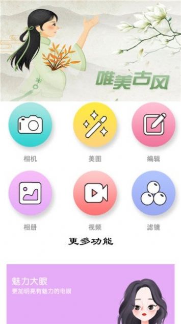 照片修图编辑滤镜器app3