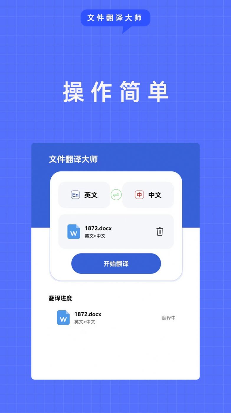 文件翻译大师app3