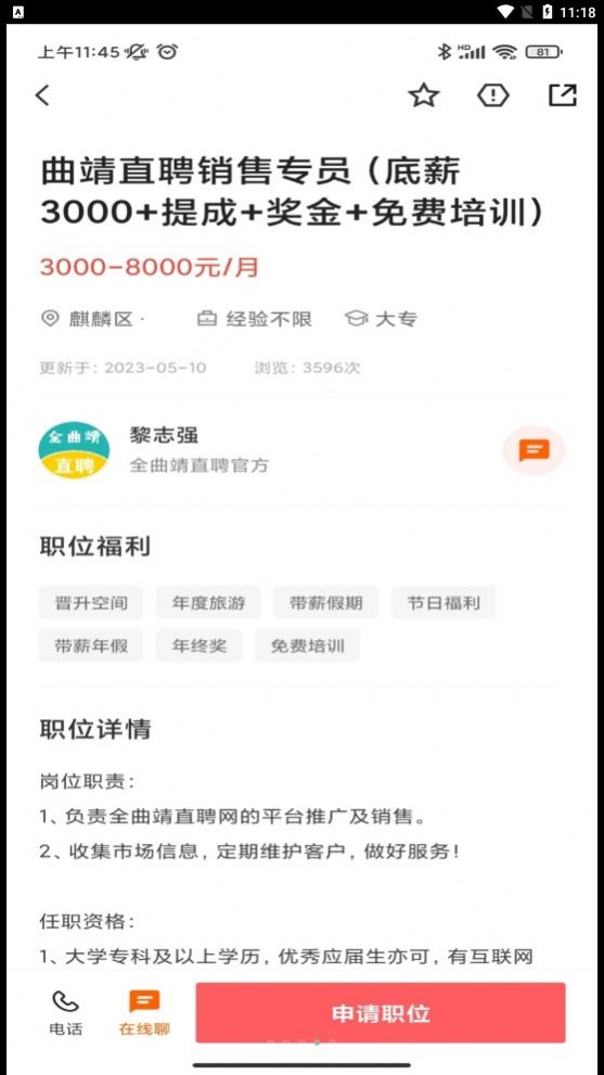 全曲靖直聘app3