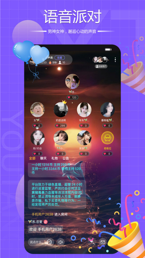 友糖语音app3