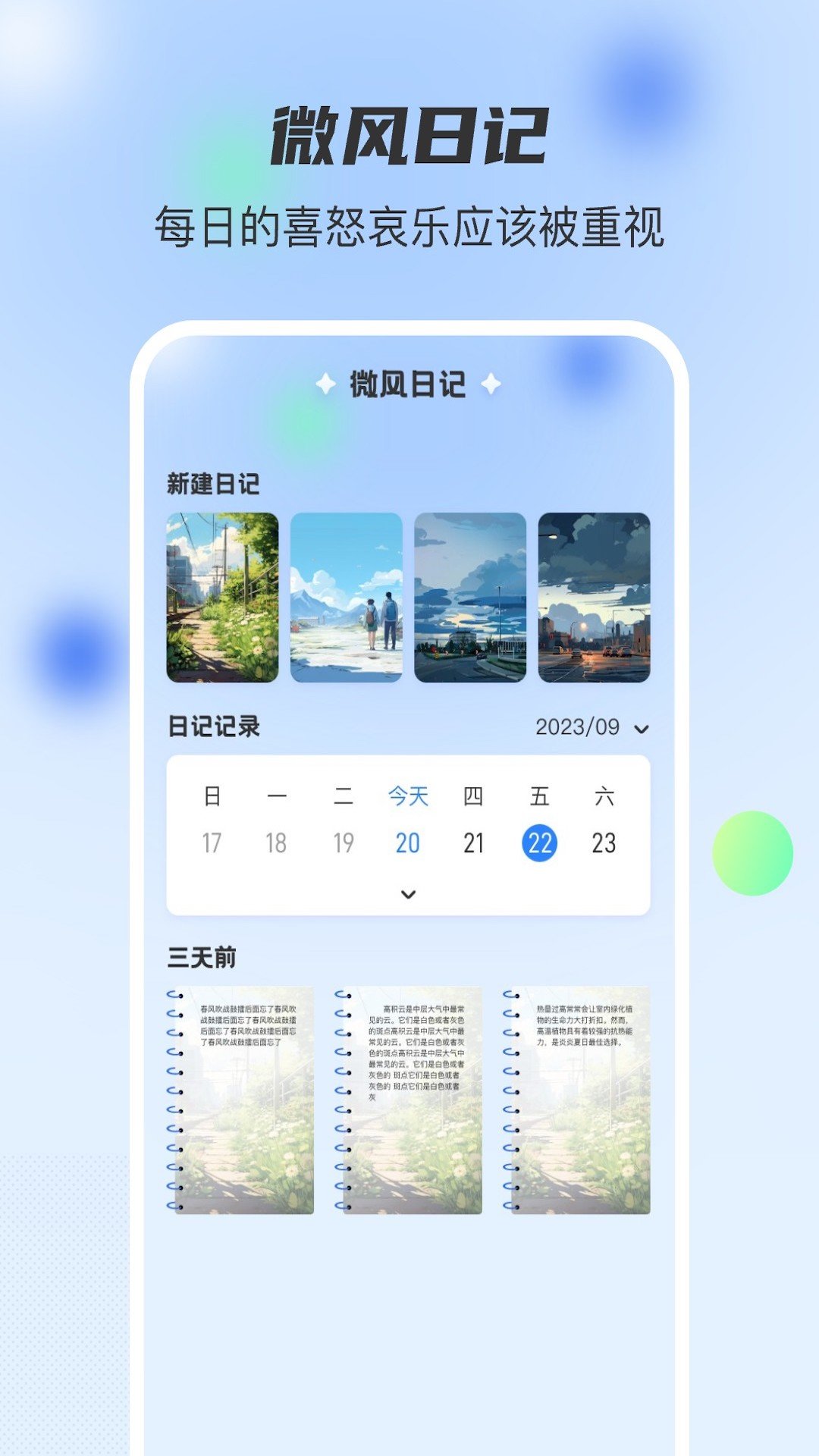 微风日记app3