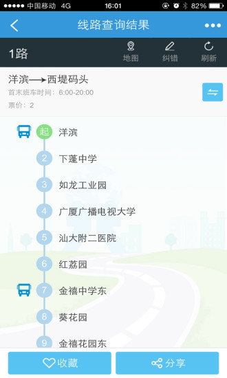 汕头公交app3