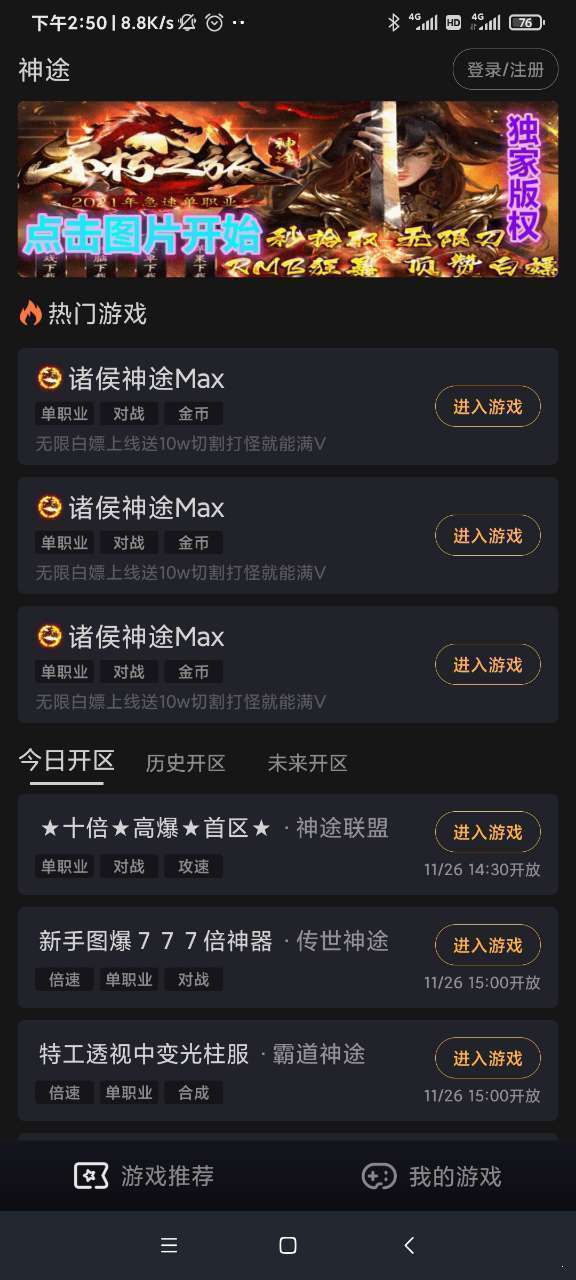 神途万能登录器app