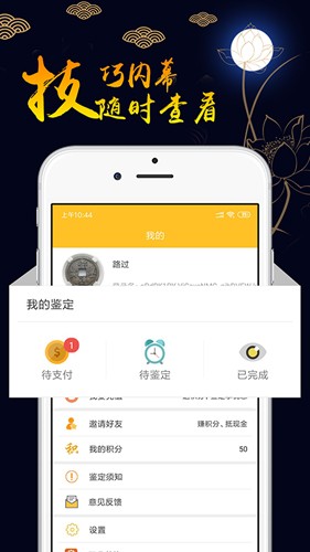 文玩鉴定app3