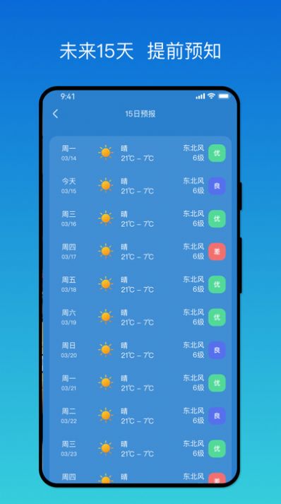 秒测天气APP3