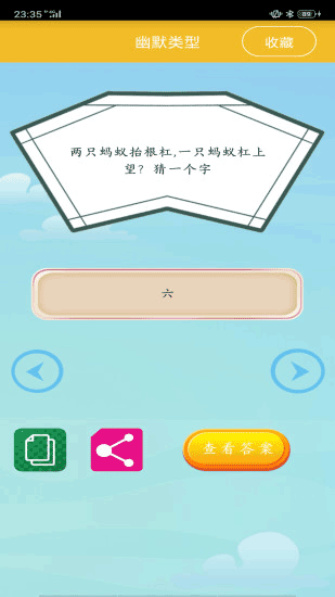 谜语大全app3