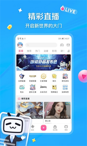 哔哩哔哩官网免费版app3