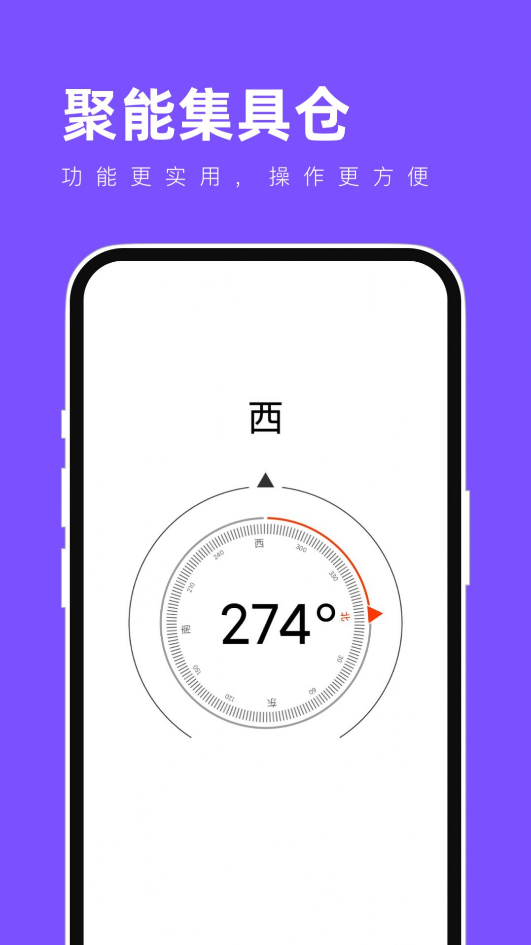 聚能集具仓app