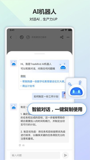 树图思维导图 1.0.23