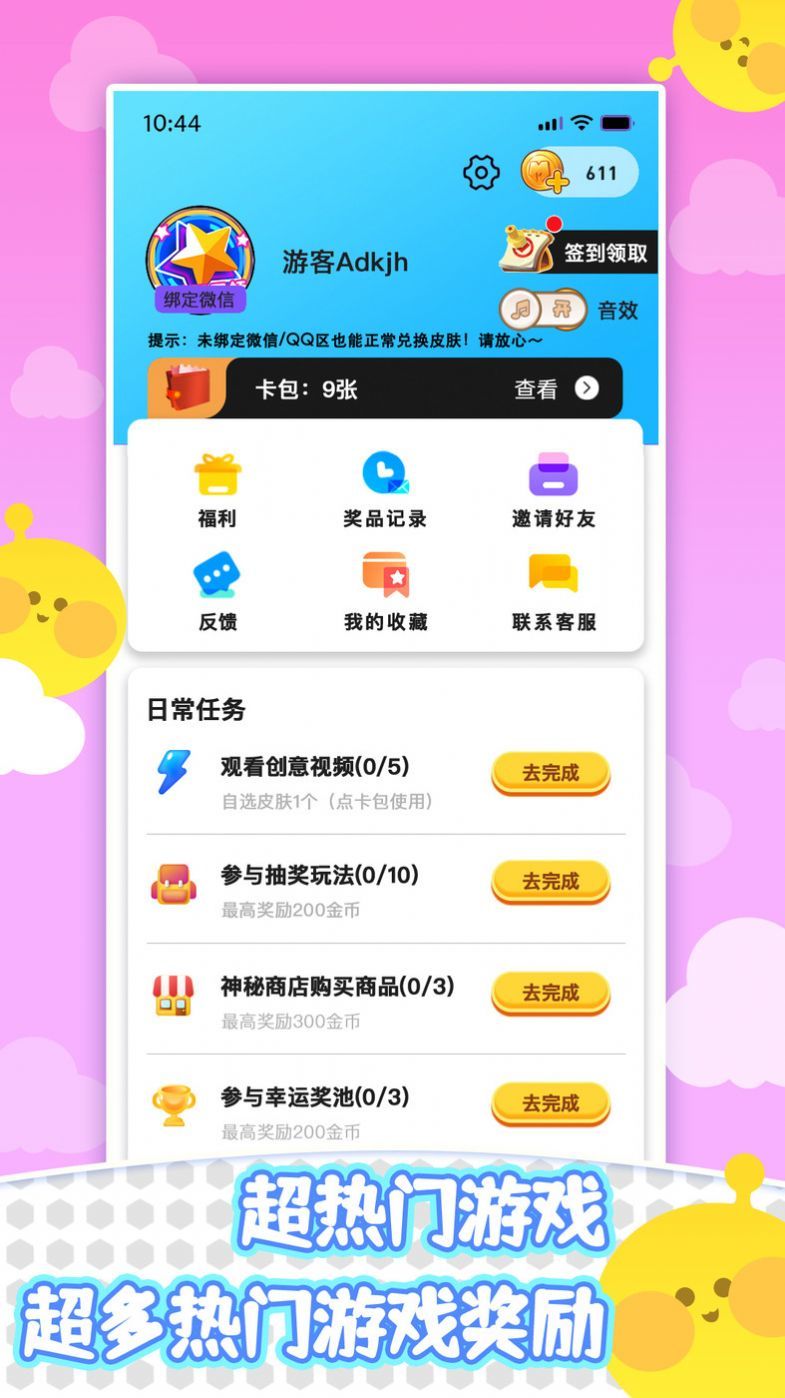 皮肤天天领app3