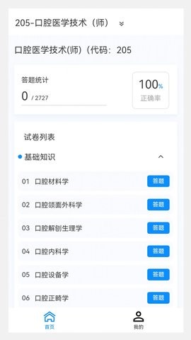 口腔医学技术新题库app3