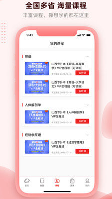 逗学专升本app