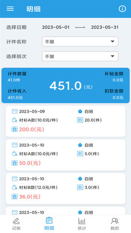 计件工资助手app