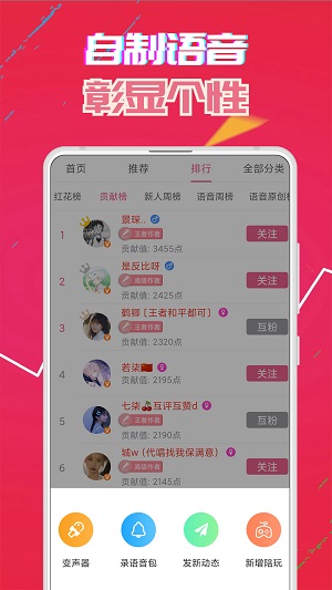 萌我变声器APP