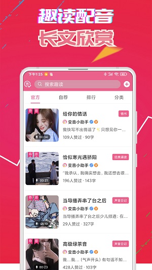 萌我变声器APP2