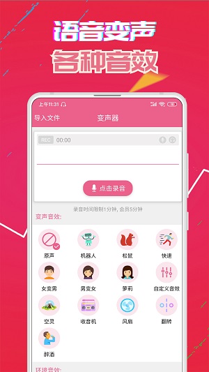 萌我变声器APP3