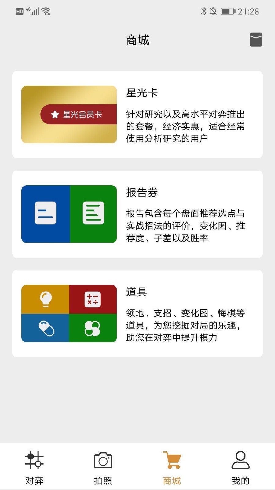 星阵围棋APP2