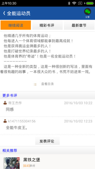 书包阅读手机小说阅读软件3