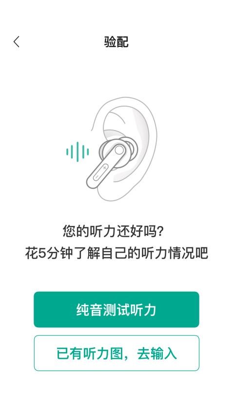 讯飞听力健康app3