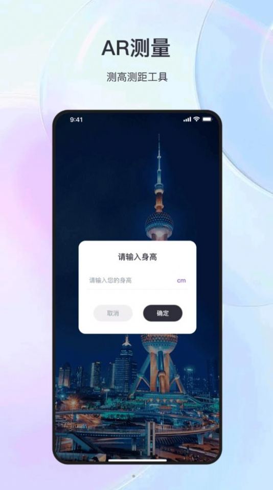 测量测距尺app手机版