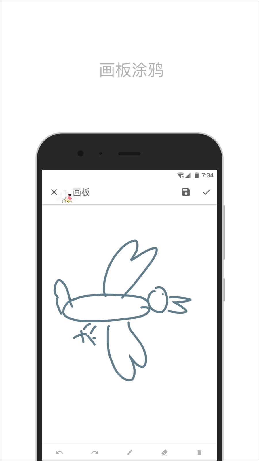 简笔APP3