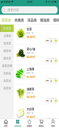 批菜网app3