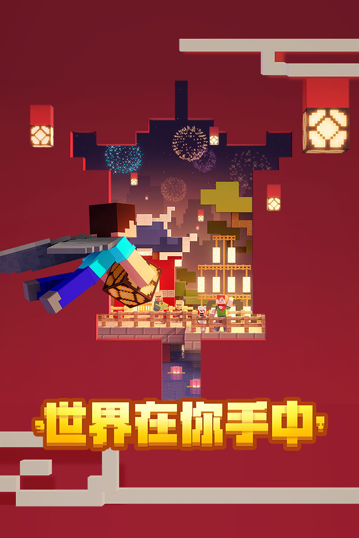 Minecraft苹果版3