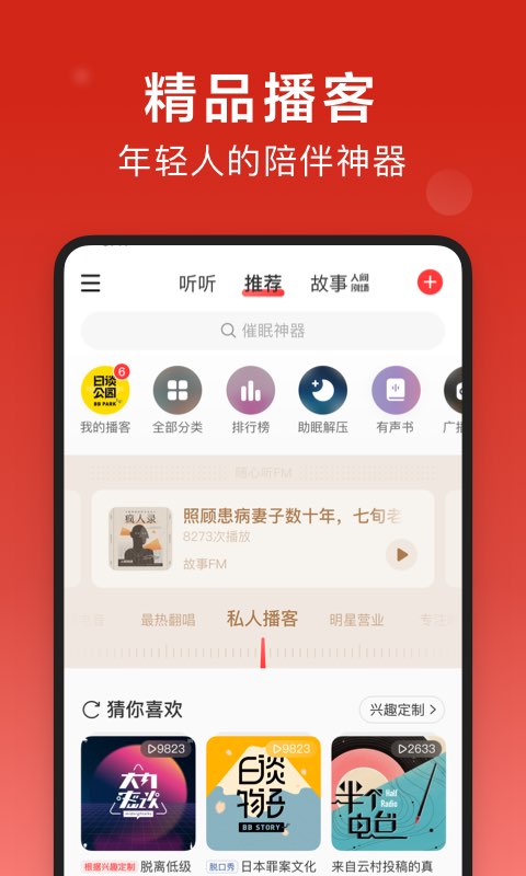 网易云音乐荣耀定制版3