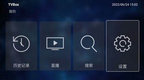 宝盒TVbox电视版