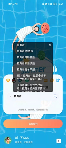 听下音乐1.5.6