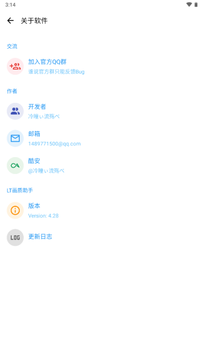 lt画质助手app3