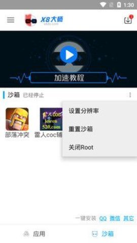 x8沙箱免广告3